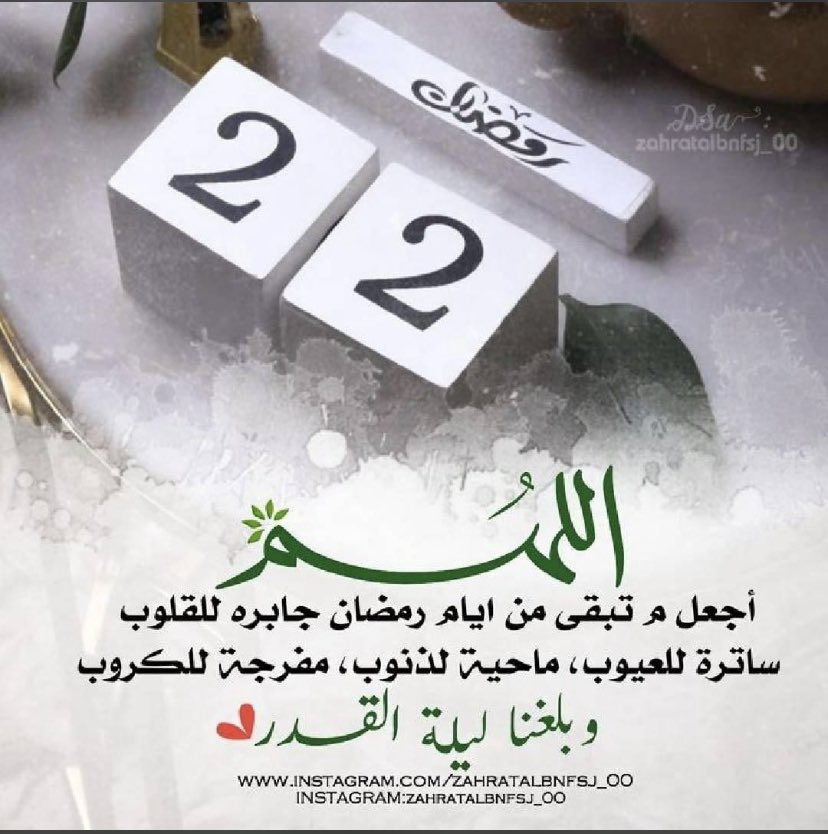 gobo_p's tweet photo. #العشر_الاواخر_من_رمضان

اللهم إنا نسألك حُسن الصيام و حُسن الختام، اللهم اجعلنا ممن تدركهم الرحمةو المغفرة و العتق من النار . https://t.co/eXWscwohue