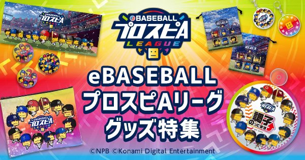 eBASEBALL - NPBオフィシャルオンラインショップ