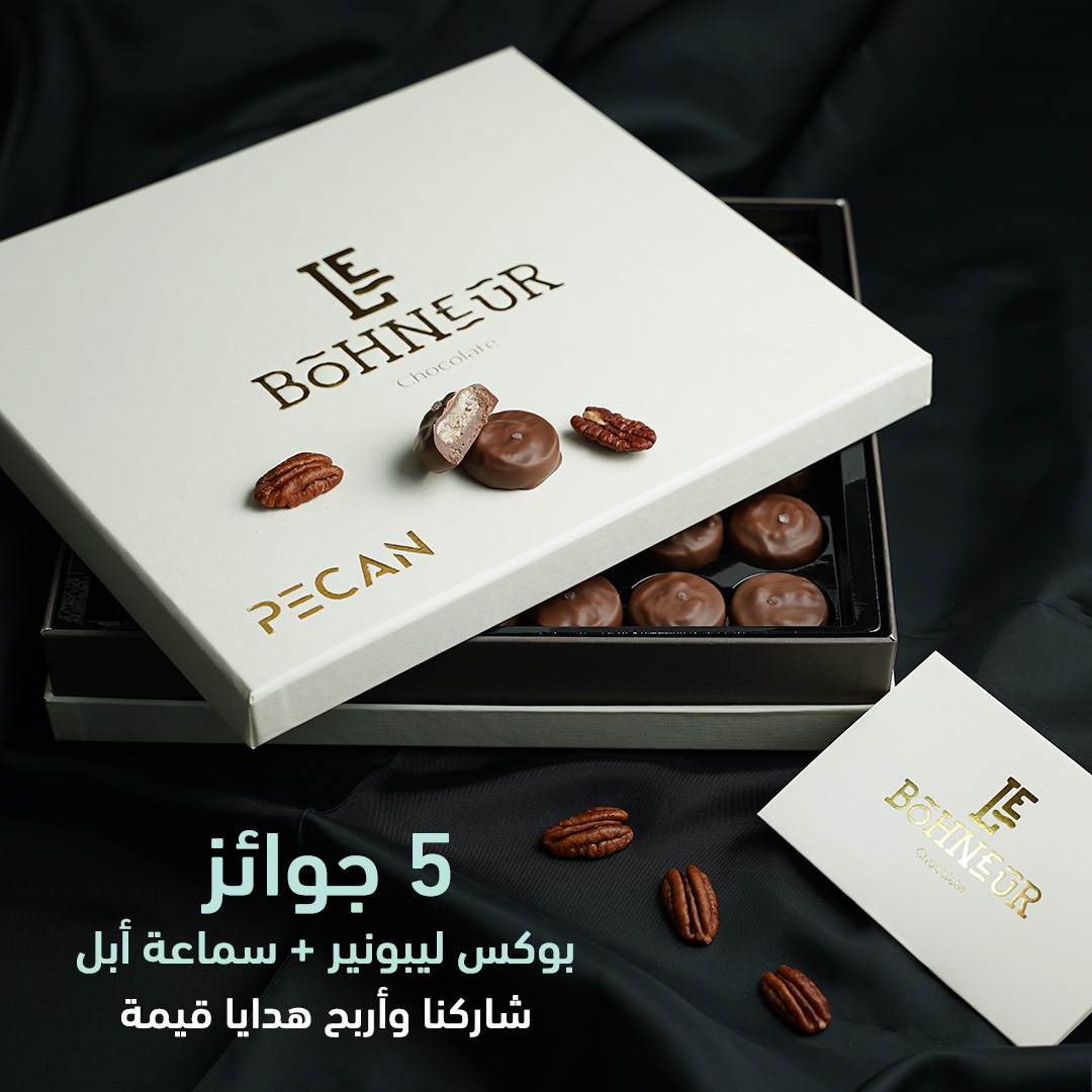 Lébohneur Chocolat ليبونير تشوكلت tweet media