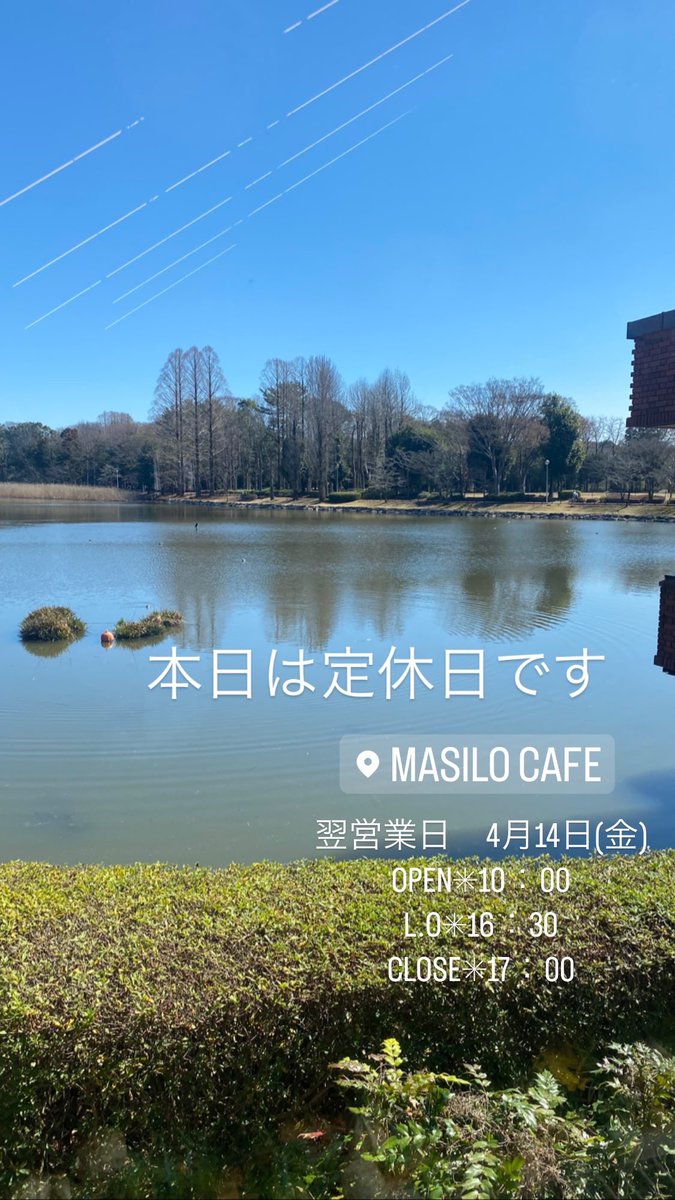 masilocafe's tweet photo. いつもマジロカフェをご利用頂き、誠にありがとうございます。
⁡
【本日は定休日です】
 
翌営業日　4月14日(金)
OPEN✳︎10：00 (L.O✳︎16：30)
CLOSE✳︎17：00
⁡
皆様のご来店をお待ちしております🌿
⁡
#マジロカフェ
#masilocafe
#洞峰公園 https://t.co/UXzMBlVW7d
