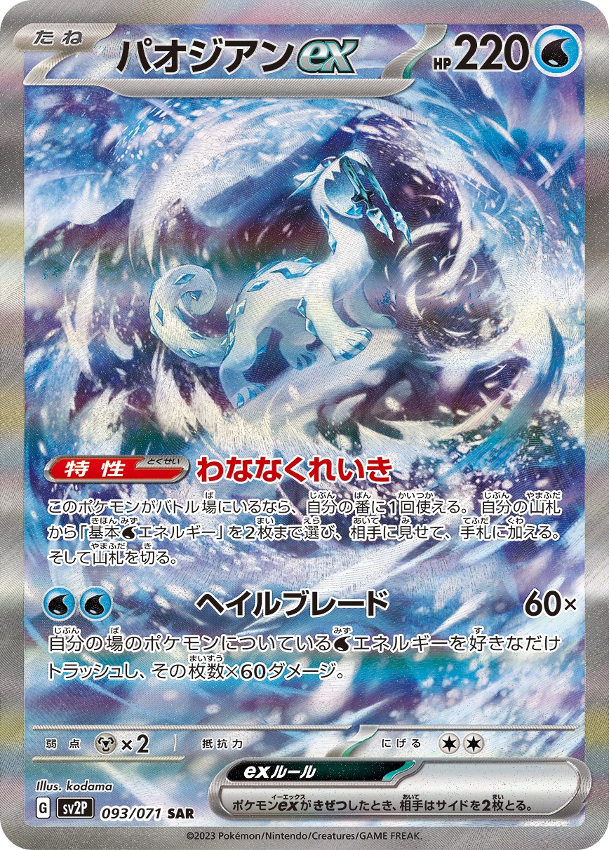 ポケモンカードexスペシャルセット スノーハザード クレイ