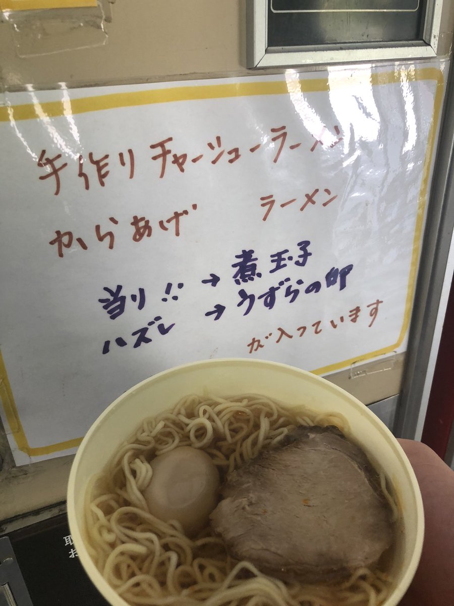 tomozo_works's tweet photo. 丸美屋自販機コーナー
昭和レトロな休憩場所
前回はハズレだったけど今日は煮たまご当たった😂

あと今もあるのかわからないけど、昔ラブホによくあった思い出ノートもエモいw https://t.co/6hMEEufIYM