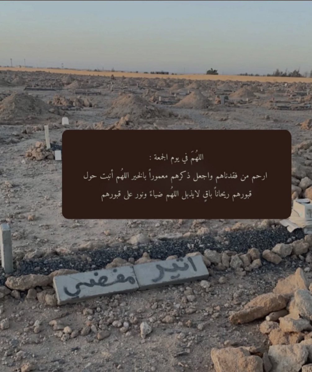 _1lli0's tweet photo. اللهُم أرحم أثير و أغفرلها. https://t.co/l2BDenKUpe