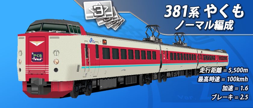 イベントへのご参加ありがとうございました🙏‼️ 🎁381系やくも