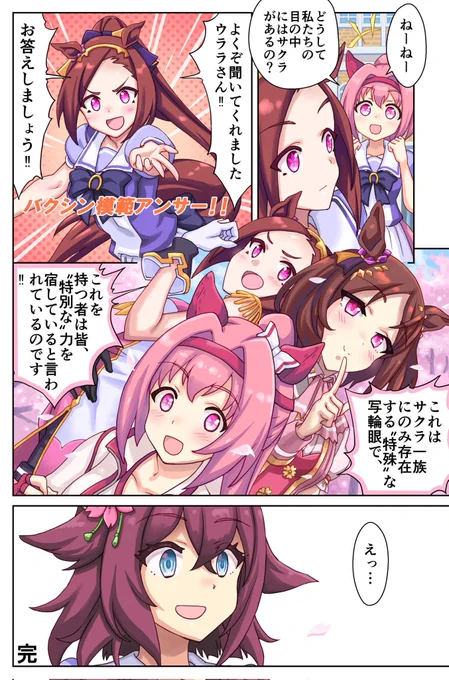 がんばれチヨちゃん
#ウマ娘 #サクラチヨノオー 