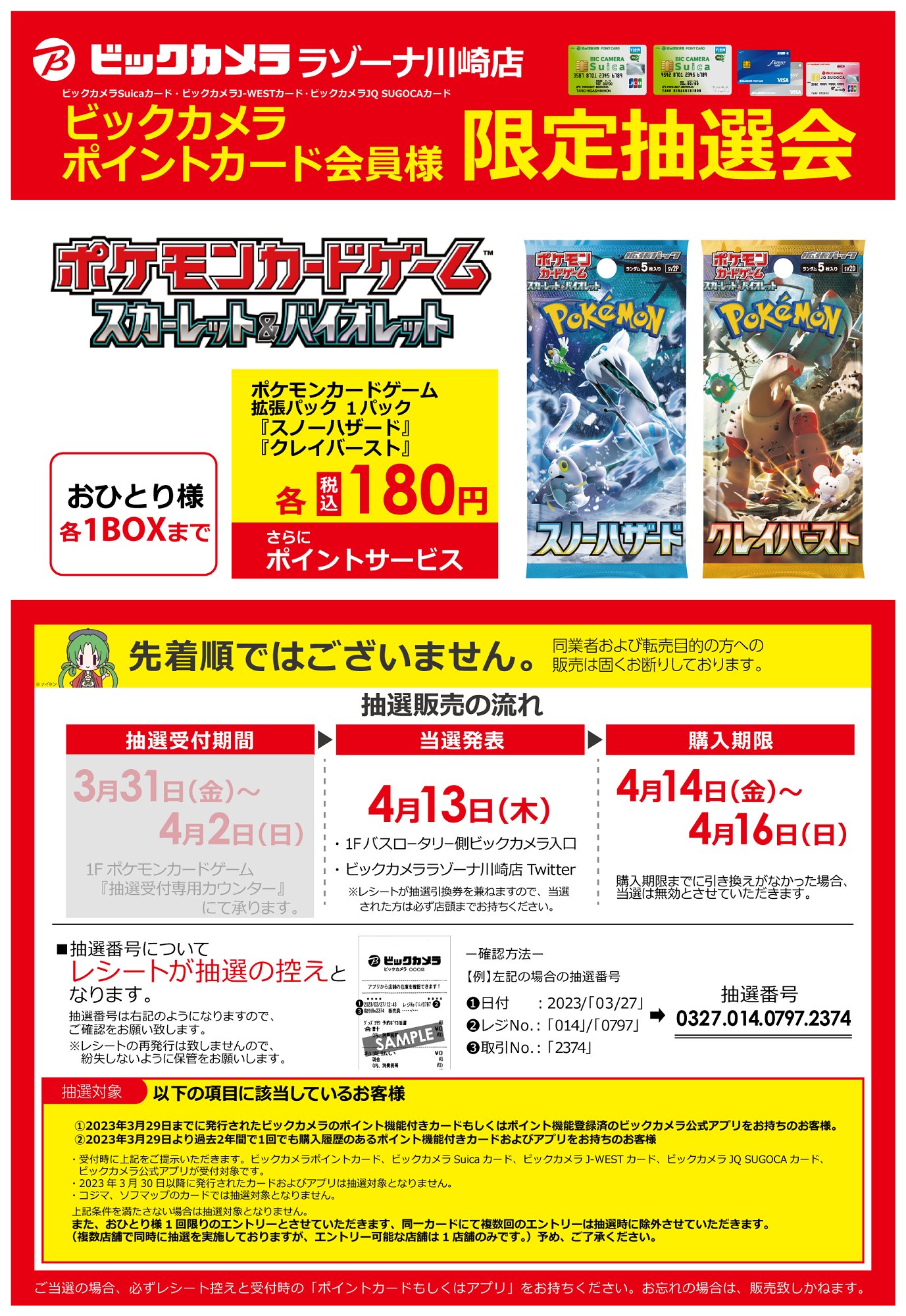 ビックカメララゾーナ川崎店【公式】💚 on X: 
