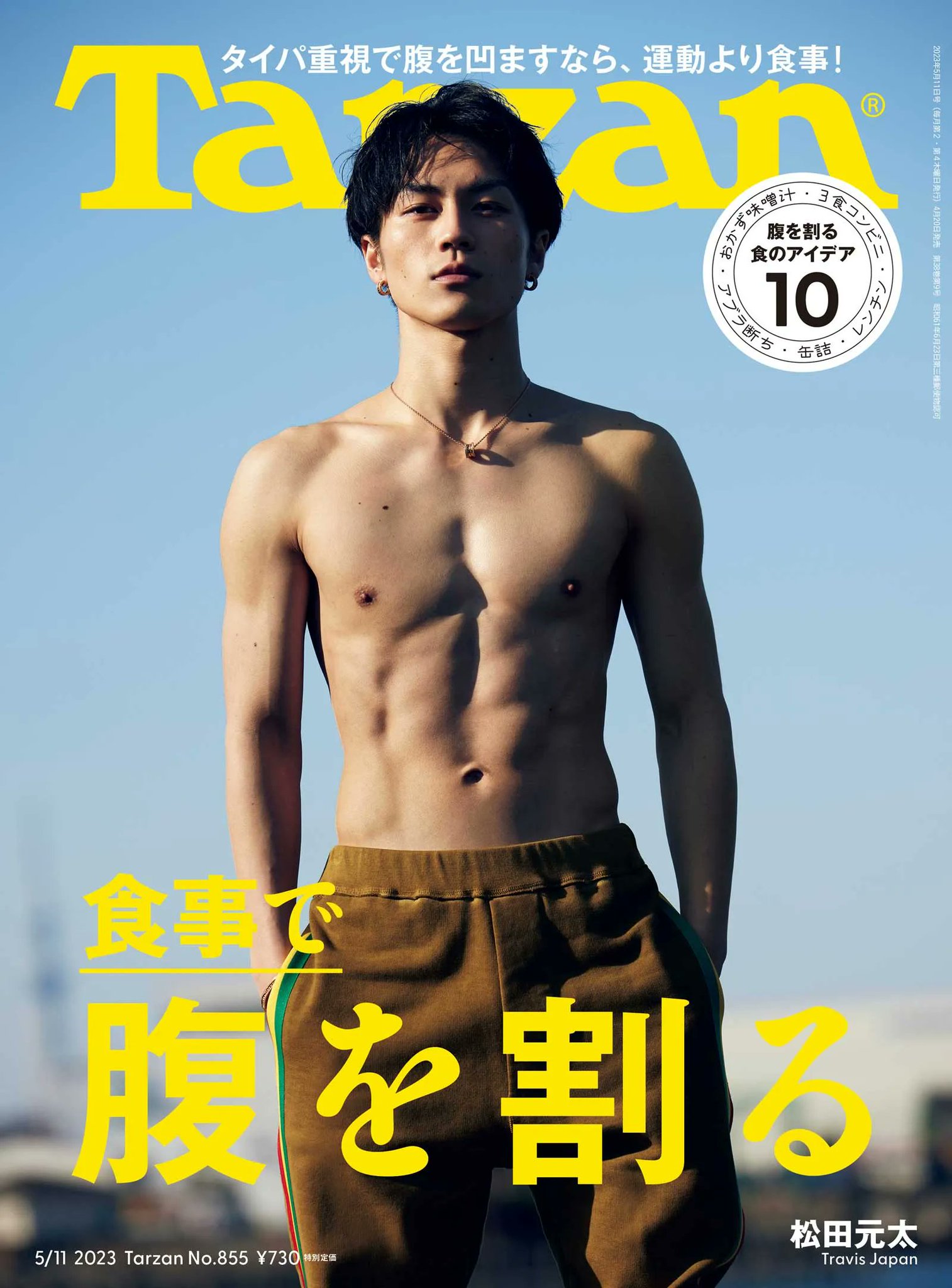 ④松田元太 ステフォ16枚 Tarzan on X: 