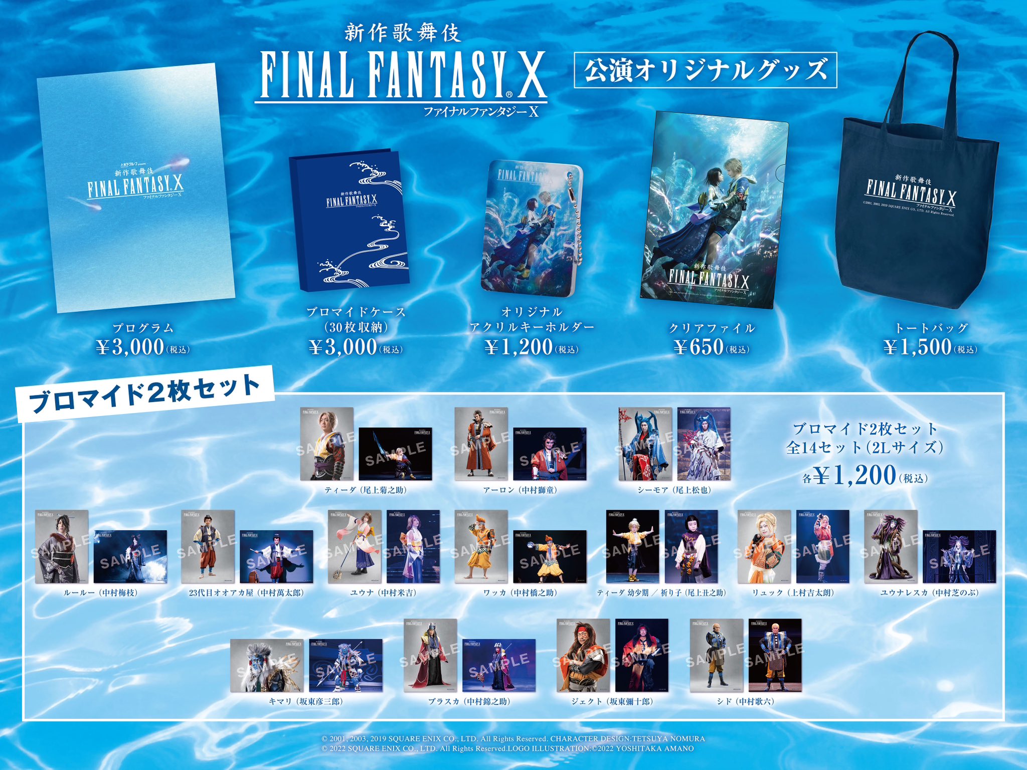 九谷焼 FFX歌舞伎 ファイナルファンタジー10