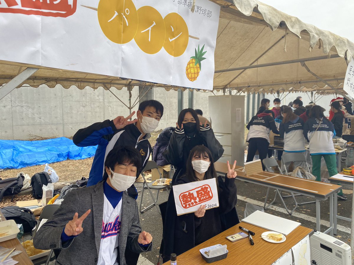 こんばんは！
阪大医学部野球部では部員に加え、マネージャーも大募集しています⚾️
マネージャーは大学、学部問わず募集しているので、少しでも興味のある方は、お気軽にご連絡ください！！また、ご質問等ありましたら質問箱、DMにお願いします😆

Instagram→instagram.com/oumbbc