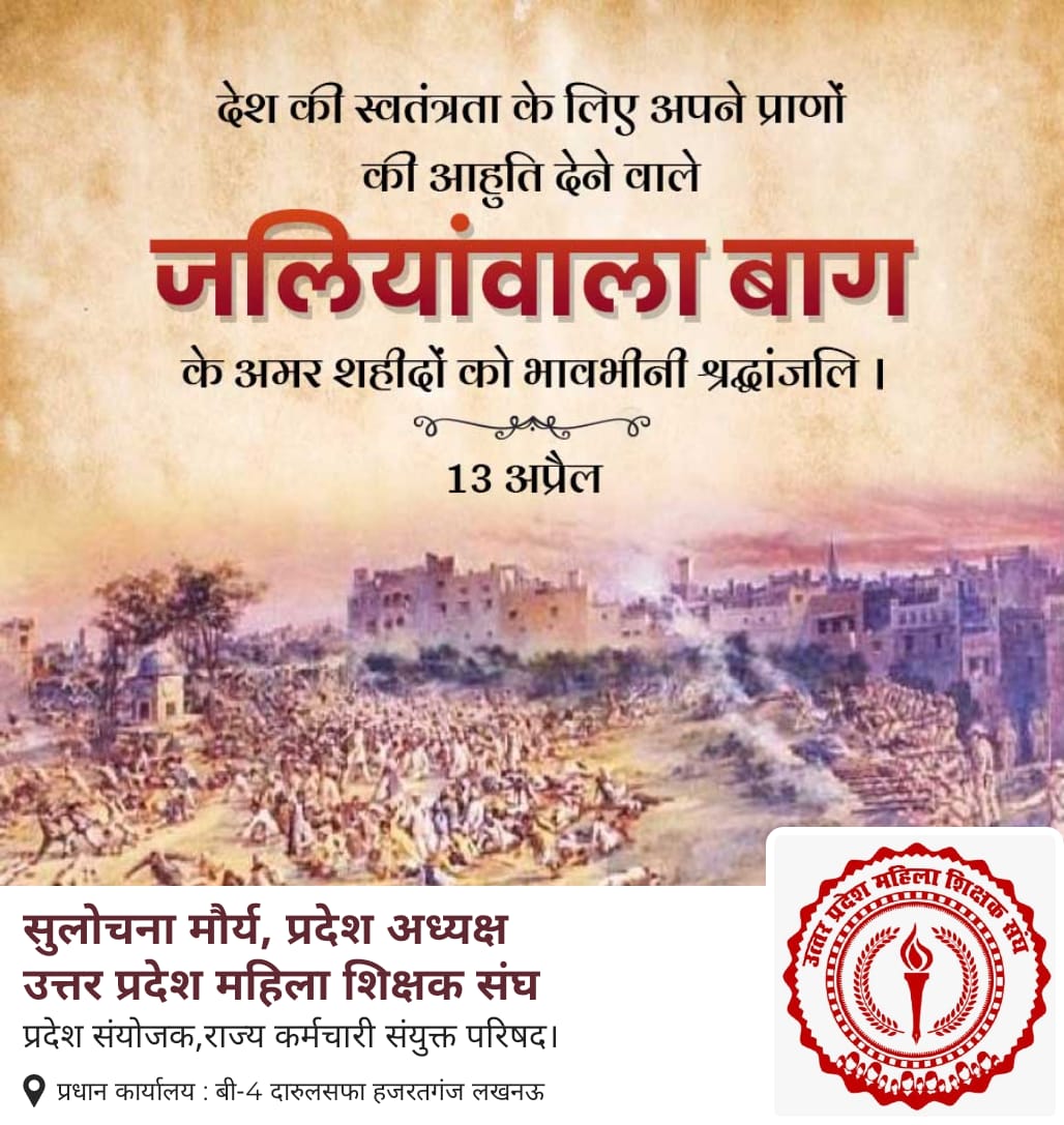 जनरल डायर नाम के अंग्रेज ऑफिसर ने भारत के पंजाब प्रांत के अमृतसर में स्वर्ण मंदिर के निकट जलियांवाला बाग में 13 अप्रैल 1919 बैसाखी के दिन रॉलेक्ट एक्ट का विरोध करने वाली एक सभा पर अनगिनत गोलियां चलवा दी, जिसमें 400 से अधिक लोग शहीद हो गए, सभी अमर शहीदों को विनम्र श्रद्धांजलि।