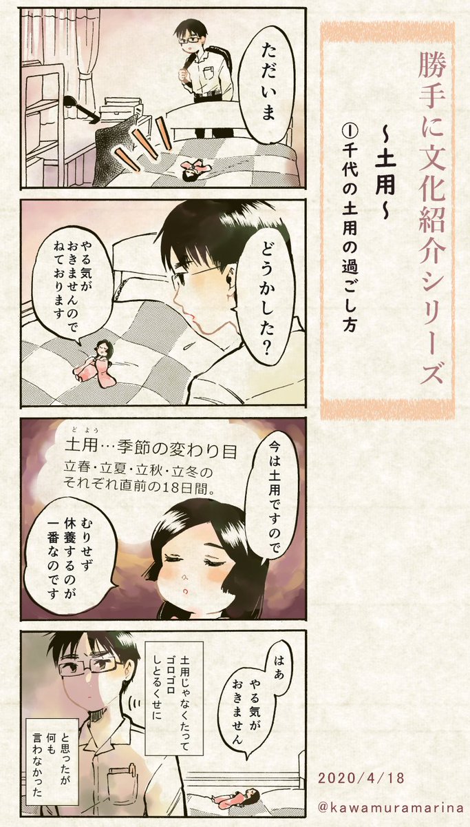 【千代姫】
#土用
明日(4/17)～5/5までは土用ですので、無理をせずに過ごしましょう。 
