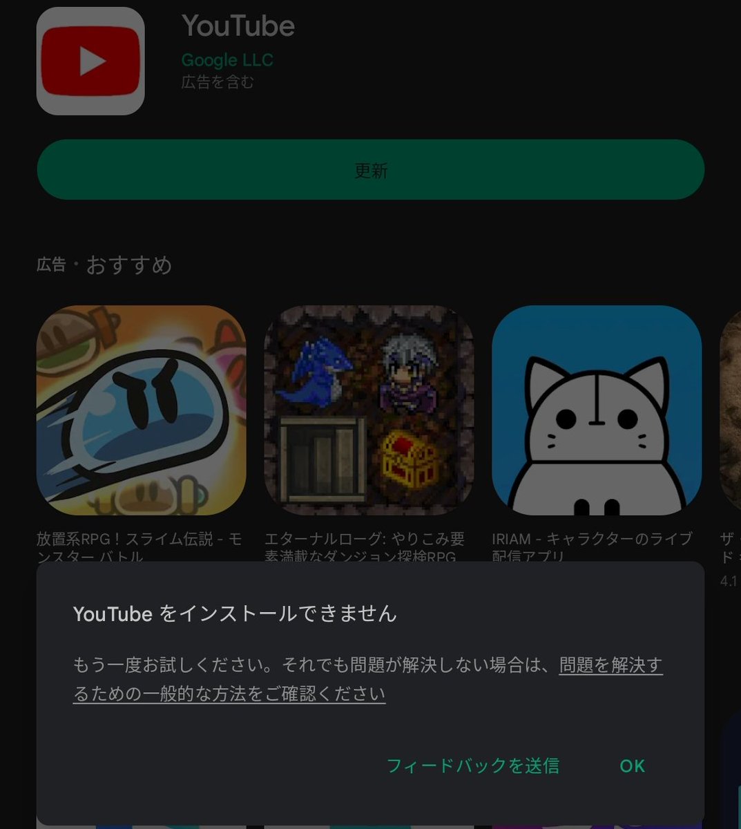 sho5916's tweet photo. YouTubeの再生が3分後に止まる問題
YouTubeアプリをアンインストールしたら治ったけど
YouTubeアプリの更新ができない
今のところ問題ないので様子見 https://t.co/WR3cCmq4AQ