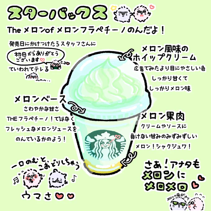 あなたはもう飲んだ?🥤🍈

スターバックスTheメロンofメロンフラペチーノ
のんだよ✨🍈🦔🦔🎀🍈

#Starbucks 
#Theメロンofメロンフラペチーノ 
#メロンフラペチーノ #メロンフラペ 
#スタバ #スターバックス
#食レポ #スイーツ 