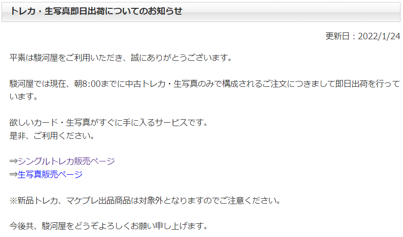 駿河屋トレカは翌日までに発送ニャ！！ 欲しいカードもすぐに発送され
