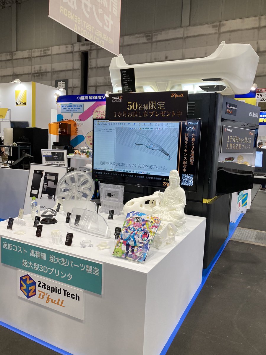 bfullstore's tweet photo. 名古屋ものづくりワールド次世代３Dプリンタ展2日目も参加しております。
広陽商工様のブースにて1700mm以上の大型造形品も展示中！さらに50名様限定AMソフトウェアの試用ライセンスを配布中！ブースにて詳しいソフトウェアの使い方を動画で説明しております。
ぜひお越しください！
小間番号：25-11 https://t.co/6G6wI7Mq0X