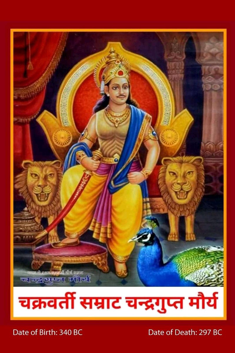 अखंड भारत के प्रथम निर्माता, भारतीय इतिहास के शिखर पुरुष, महान योद्धा, इस देश के महानतम शासक व्यवस्था की आधारशिला रखने वाले, महान राष्ट्रनायक, मानवतावादी श्रमण संस्कृति के पोषक, सम्राट चंद्रगुप्त मौर्य जी की जयंती पर उन्हें शत् शत् नमन। 💐🙏🏻