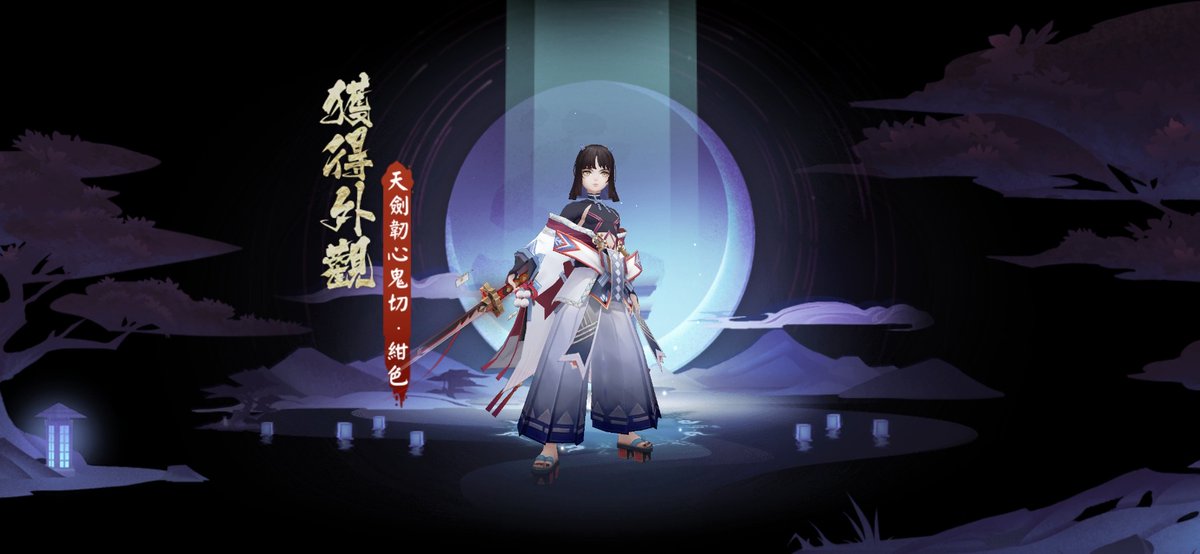 Hi_haaai's tweet photo. 我獲得了全新外觀，隨手分享喜悅~ https://t.co/A5QxrilfLt #陰陽師 https://t.co/hqeKR6A6N3