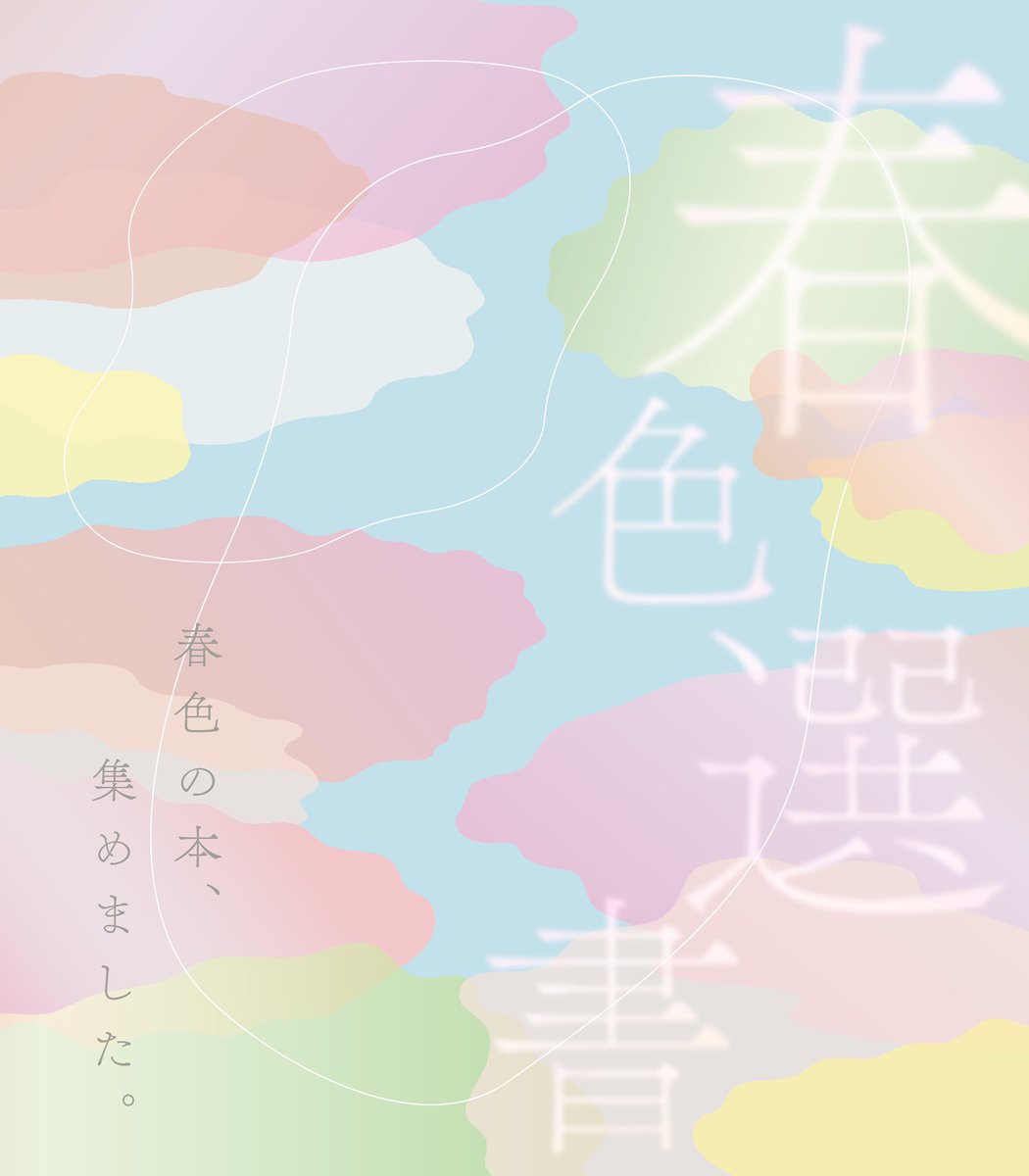 marumaru_popap's tweet image. 【4月13日（木）】

／
渋谷〇〇書店 分室 by POPAP
10:00-20:00 OPEN🛸⭐︎
＼

春色選書は明日まで!!
本日もレイアウトを新しくています🌸
ぜひお越しください☆*:.｡. 

#渋谷マルマル書店
#渋谷マルマル分室
#POPAP 
#popaplounge