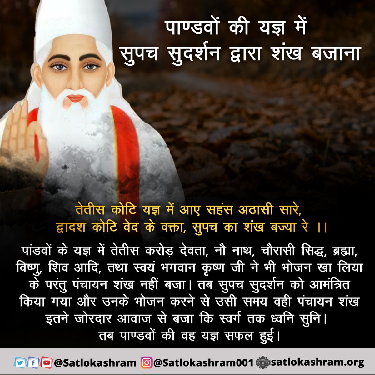 Ekta_988's tweet photo. #GodMorningThursday
पांडवों की यज्ञ कबीर साहेब ने सुपपच सुदर्शन रूप में संख बजाकर सम्पूर्ण की थीं l
#सत_भक्ति_संदेश 
#SantRampaljiQuotes https://t.co/Q0BOtGdepc
