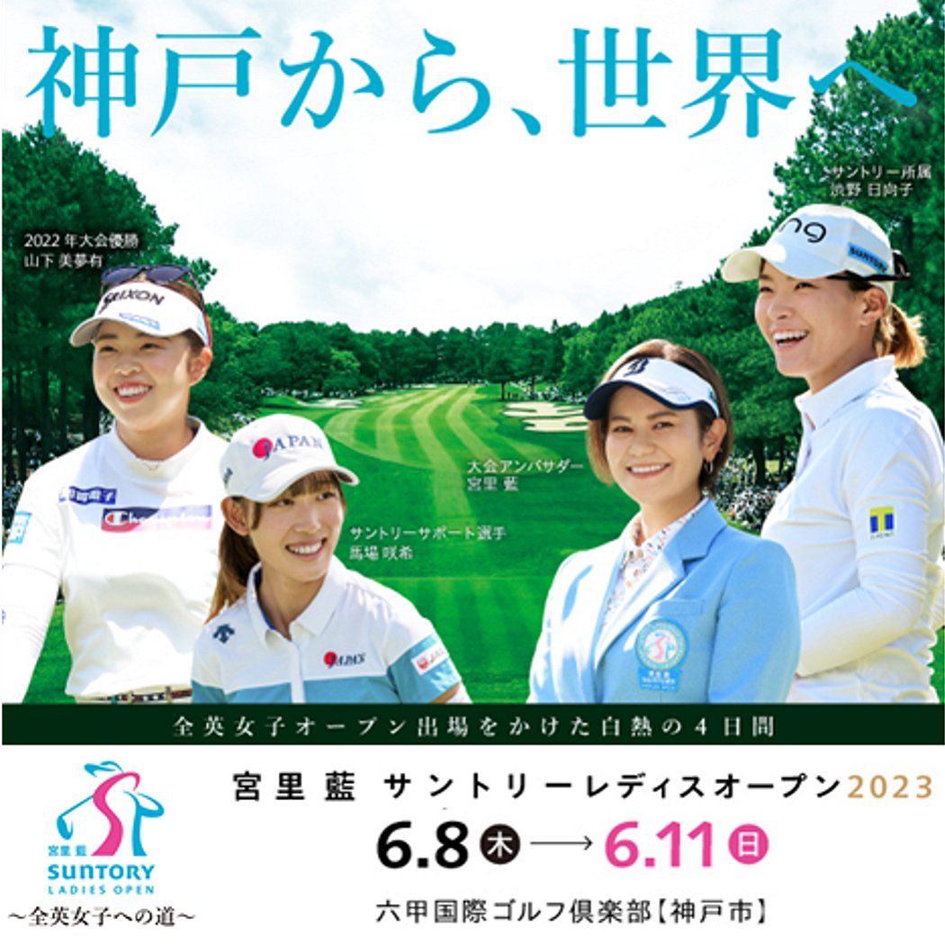 2021年春の サントリーレディスオープン2022 6月12日 日 観戦券