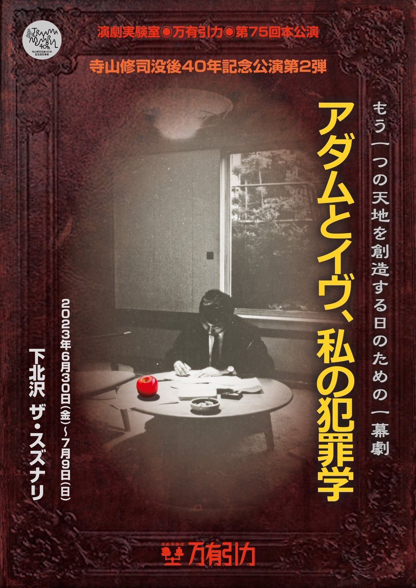◉4.24前売開始！◉ 演劇実験室◉万有引力第75回本公演 〜もう一つの