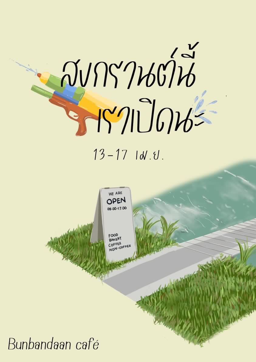 bunbandaan_cafe's tweet photo. สงกรานต์ร้านเราก็เปิดนะคะ มาแวะเที่ยวกันได้น้า💦🔫✨💕
#คาเฟ่นครปฐม #คาเฟ่2023 #cafeandspace #petfriendly https://t.co/TuplajIEQN