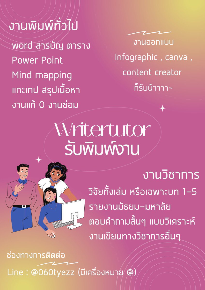 wc_writertutor's tweet photo. ❤️‍🔥 สงกรานต์นี้ ร้านไม่หยุดนะคะ รับงานด่วนค่า 🌊
🗓 รายงาน/วิจัย/งานเขียนวิชาการต่างๆ
🗓 งานตอบคำถามแบบวิเคราะห์สั้นๆ / การบ้าน เปิดรับทั้งวัน 
ทักมาสอบถามคิวได้เลยค่า Line official @060tyezz 

#รับพิมพ์งาน #รับทําการบ้าน #รับทําการบ้านมหาลัย #รับทําวิจัย https://t.co/qFLBTj0l9j