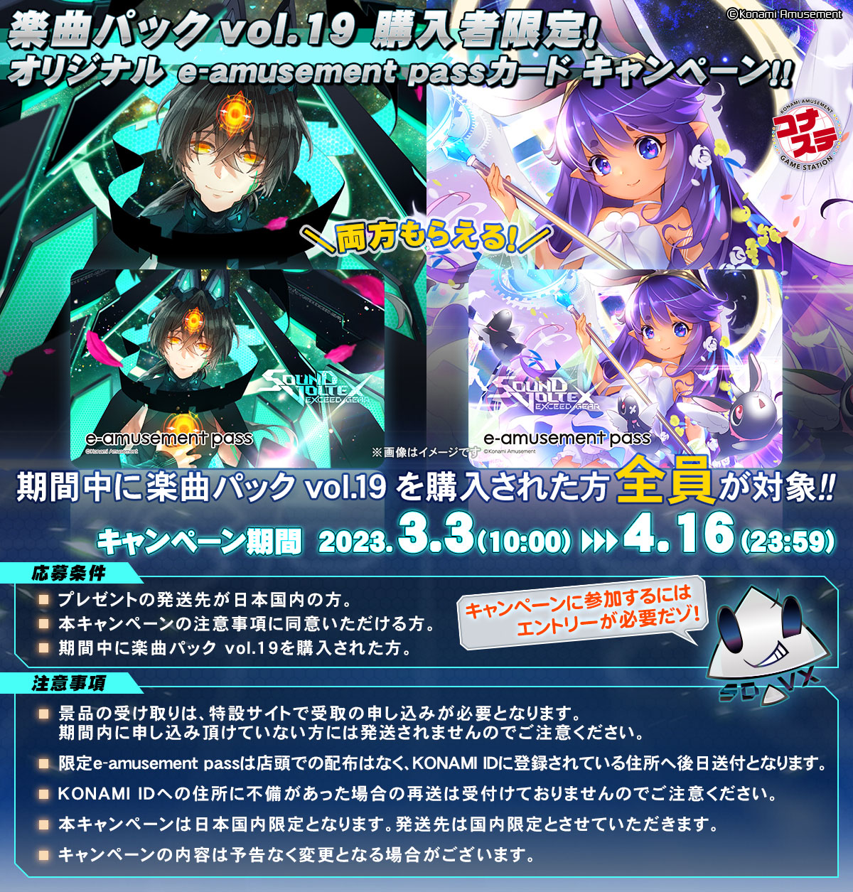 SOUND VOLTEX 限定e-amusement passカード 10周年 ボンバーガール』に