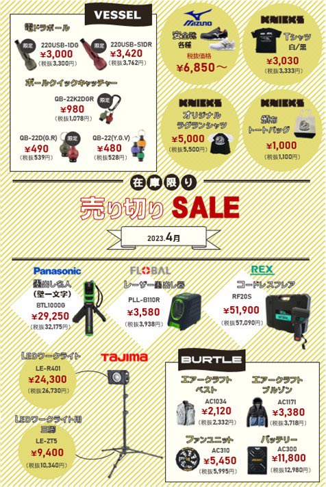 setsubimart's tweet photo. 今月は在庫限りの売り切りセール！
限定品やこれからの時期に空調服も超お買い得ですよ〜✌️ https://t.co/QXbIeZhSbV