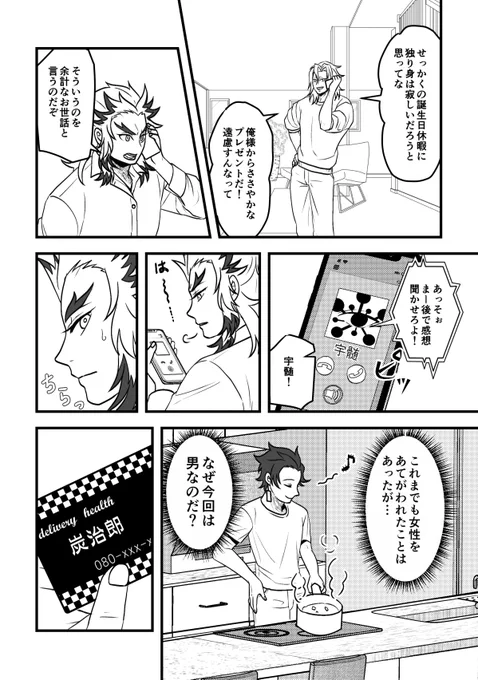 5/4イベント会場ノベルティは
「誕生日に🔥さんがデリ〇ル🎴くんに胃袋とtnpを鷲掴みにされて人生メチャクチャに狂う本」
です!
すみません作画途中のサンプルです。まだ描き途中というか、東京に発つギリギリまで描いてる予定です👍
全年齢/A5/16頁/¥0
ぜひ会場で貰ってやってください。 