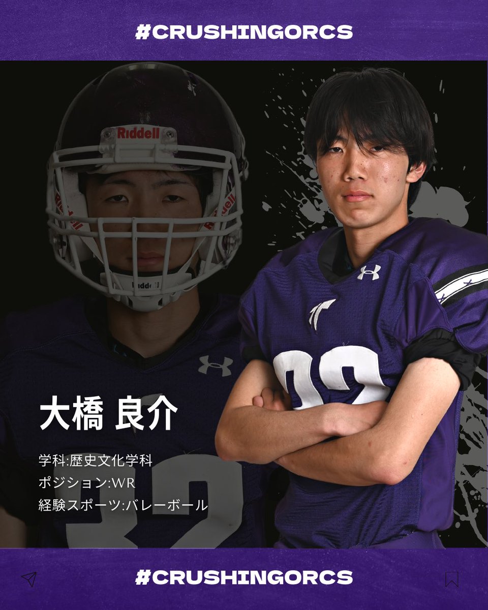 crushing_orcs's tweet photo. 釘本 蒼
学科︰歴史文化学科

--- 

大橋 良介
学科:歴史文化学科

新メンバーも続々入部中です！⭐️
改めて紹介していくのでお楽しみに🏈 https://t.co/gcvPxYHnku
