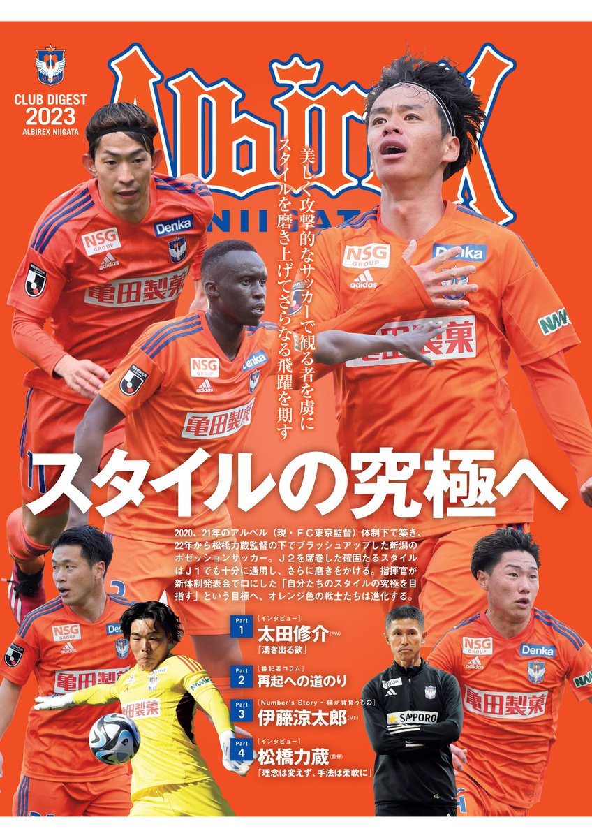 サッカーダイジェスト📙新潟特集✨ #太田修介 選手（@DayVfk） #伊藤