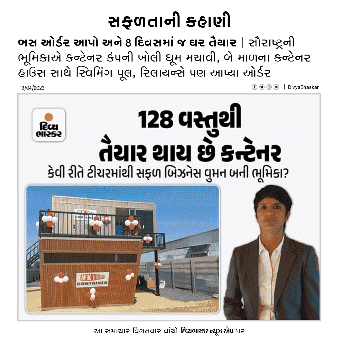 Divya_Bhaskar's tweet photo. બસ ઓર્ડર આપો અને 8 દિવસમાં જ તમારું ઘર તૈયાર : સૌરાષ્ટ્રની ભૂમિકાએ કન્ટેનર કંપની ખોલી માર્કેટમાં ધૂમ મચાવી, રિલાયન્સે પણ આપ્યા ઓર્ડર - https://t.co/jQD4tKIFex
Download Divya Bhaskar App : https://t.co/oNZgPvNeh8
#Gujarat | #Bhavnagar | #Bhumika | #ContainerCompany https://t.co/rrHQrg6RcG