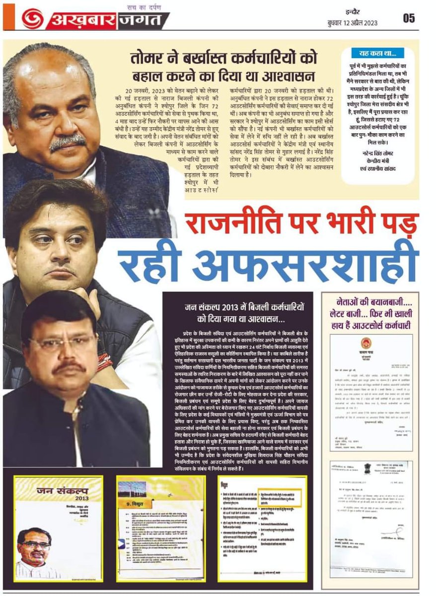 प्रदेश के संवेदनशील मुखिया आदरणीय <a href="/ChouhanShivraj/">Shivraj Singh Chouhan</a> जी के राज में प्रमुख सचिव श्री संजय दुबे जी की हिटलरशाही कहीं <a href="/BJP4MP/">BJP Madhya Pradesh</a> सरकार के लिए भारी न पड़ जाए। 3 महीने होगये निष्काषित बिजली आउटसोर्स कर्मचारी को घर चलाने मे कितनी परेशानी होरही है ac मे बैठने वाले क्या जाने <a href="/ypssisodiya/">Yashpal Singh Sisodiya,</a>