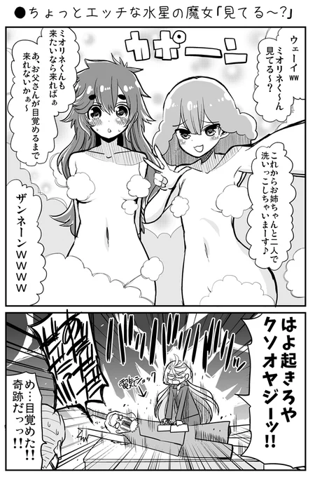 ●ちょっとエッチな水星の魔女「見てる～?」
https://t.co/jTZSLailGo
#水星の魔女 https://t.co/WdOsRYbp49