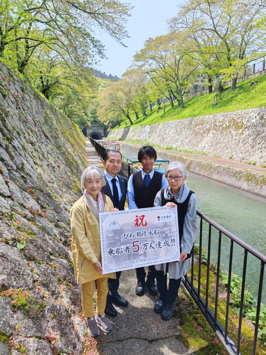 biwakososuisen's tweet photo. 本日は春の陽気に包まれる中、びわ湖疏水船は5万人目の乗船客を迎えました！広島県よりお越しの方で、大学時代を山科で過ごされたそうです。昨年初めてびわ湖疏水船の存在を知り、ご予約をいただいたと。もっと多くの方に琵琶湖疏水の情報をお届けし、乗船体験に来ていただきたいと感じた一日です。 https://t.co/zOE9gD2soT