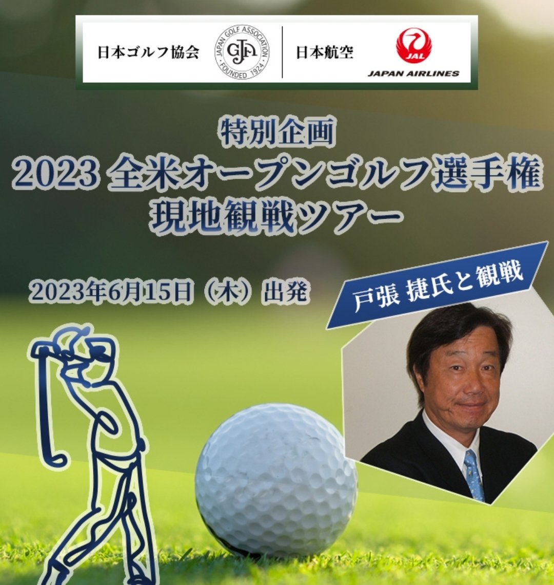 boofromGG's tweet photo. 戸張さんの解説を横で聞きながら全米オープン決勝ラウンドを観戦できるツアーです！

＃JAL ＃PR
https://t.co/0dmIsMXQIl https://t.co/k6hi63UpQU