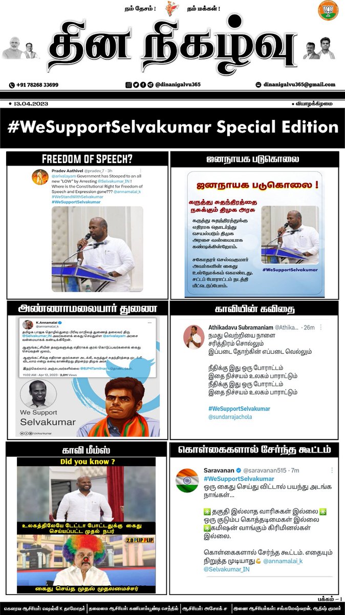 dinanigalvu365's tweet photo. @annamalai_k @Selvakumar_IN
#WeSupportSelvakumar #dmkfiles #FreedomOfSpeech https://t.co/yARqFsjXT2