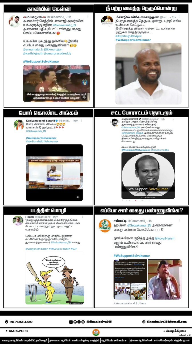 dinanigalvu365's tweet photo. @annamalai_k @Selvakumar_IN
#WeSupportSelvakumar #dmkfiles #FreedomOfSpeech https://t.co/yARqFsjXT2