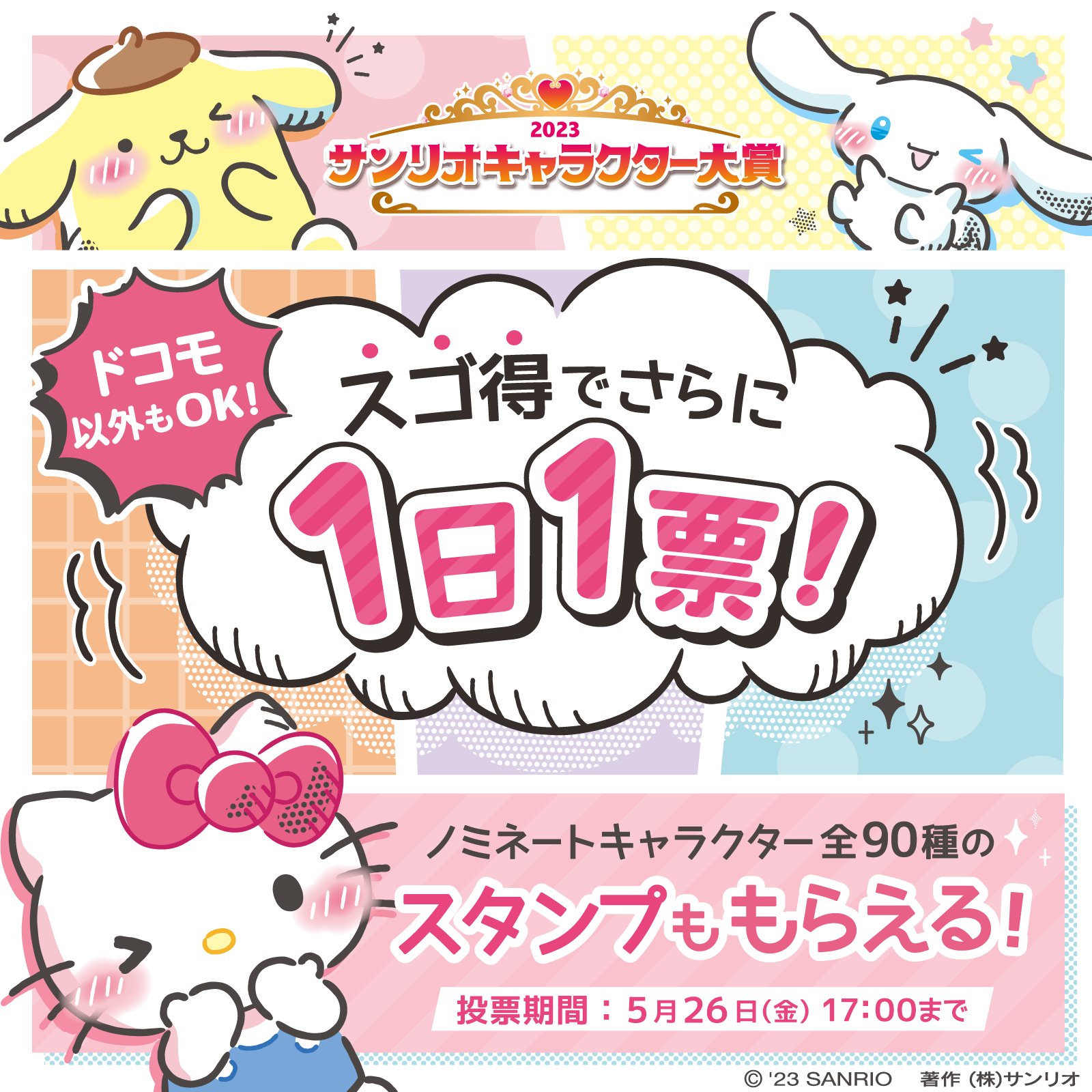 現品販売】TOPTOY x サンリオ(SANRIO)「サンリオキャラクターズ