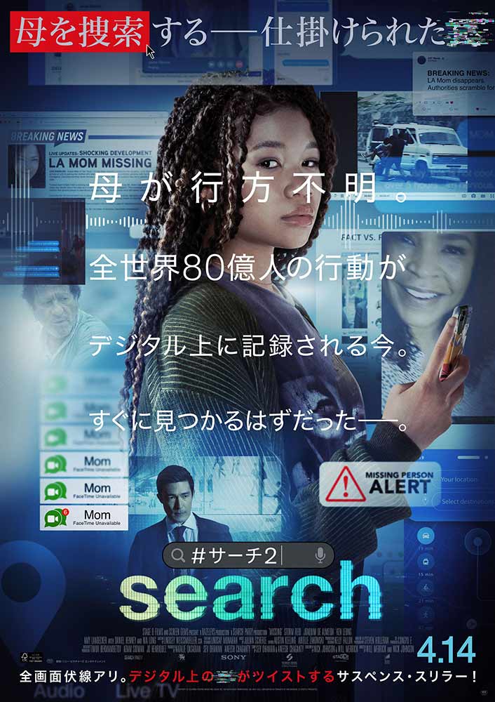 moviewalker_str's tweet photo. ◤#ムビチケ 販売は本日まで！◢

母が行方不明。すぐに見つかるはずだった―――。

『search／#サーチ2』
2023/04/14(金)公開

購入はこちら
https://t.co/Q1gJmArMT0

#ウィル・メリック
#ニック・ジョンソン
#ストーム・リード
#ニア・ロング
#ヨアキム・デ・アルメイダ
@SearchMovieJP https://t.co/W8VkY9GQEc