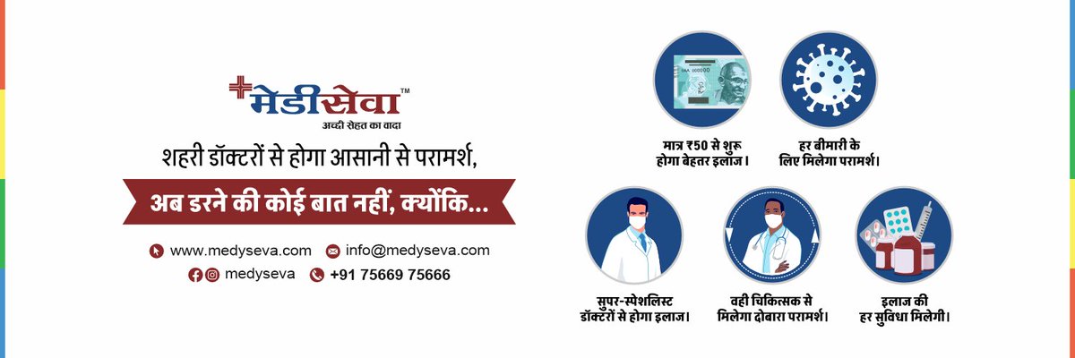 मेडीसेवा है तो अब डरने की कोई बात नहीं!🇮🇳✅

#Medyseva #AbDarnekiKoiBaatNahi #Doctor #rural #HealthyNation #HealthForAll #Health #HealthTech #telemedicine #startup #Entrepreneurship #healthcarenews #ruralindia #India #nitiayog