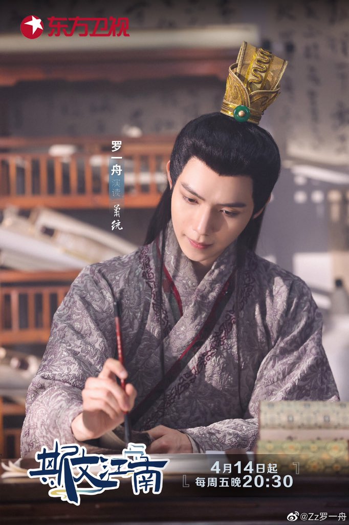 roseyizhou's tweet photo. Luo Yizhou is going to be the character Prince Zhaoming in the second season of #斯文江南# on 14 April at 8:30 PM CST 💚
©️ Zz罗一舟
#LuoYizhou #罗一舟  #หลัวอีโจว https://t.co/TXag1m6Qzh