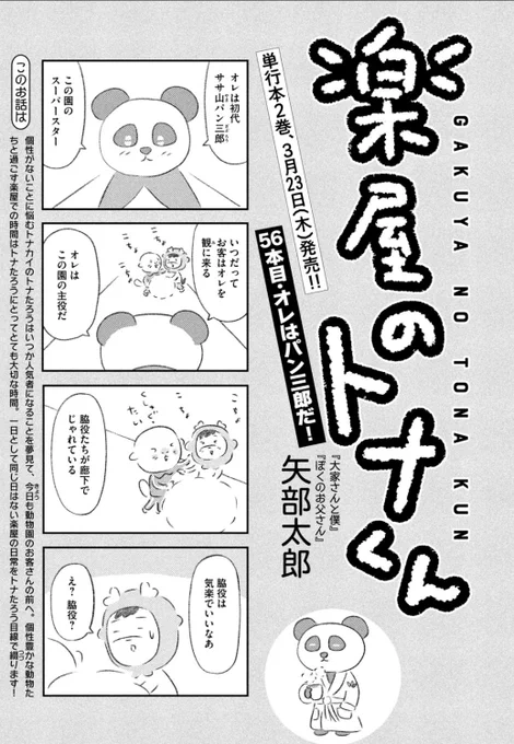 『楽屋のトナくん』56回「オレはパン三郎だ!」の回が只今無料公開中です!https://t.co/RYrlUy29Bj 