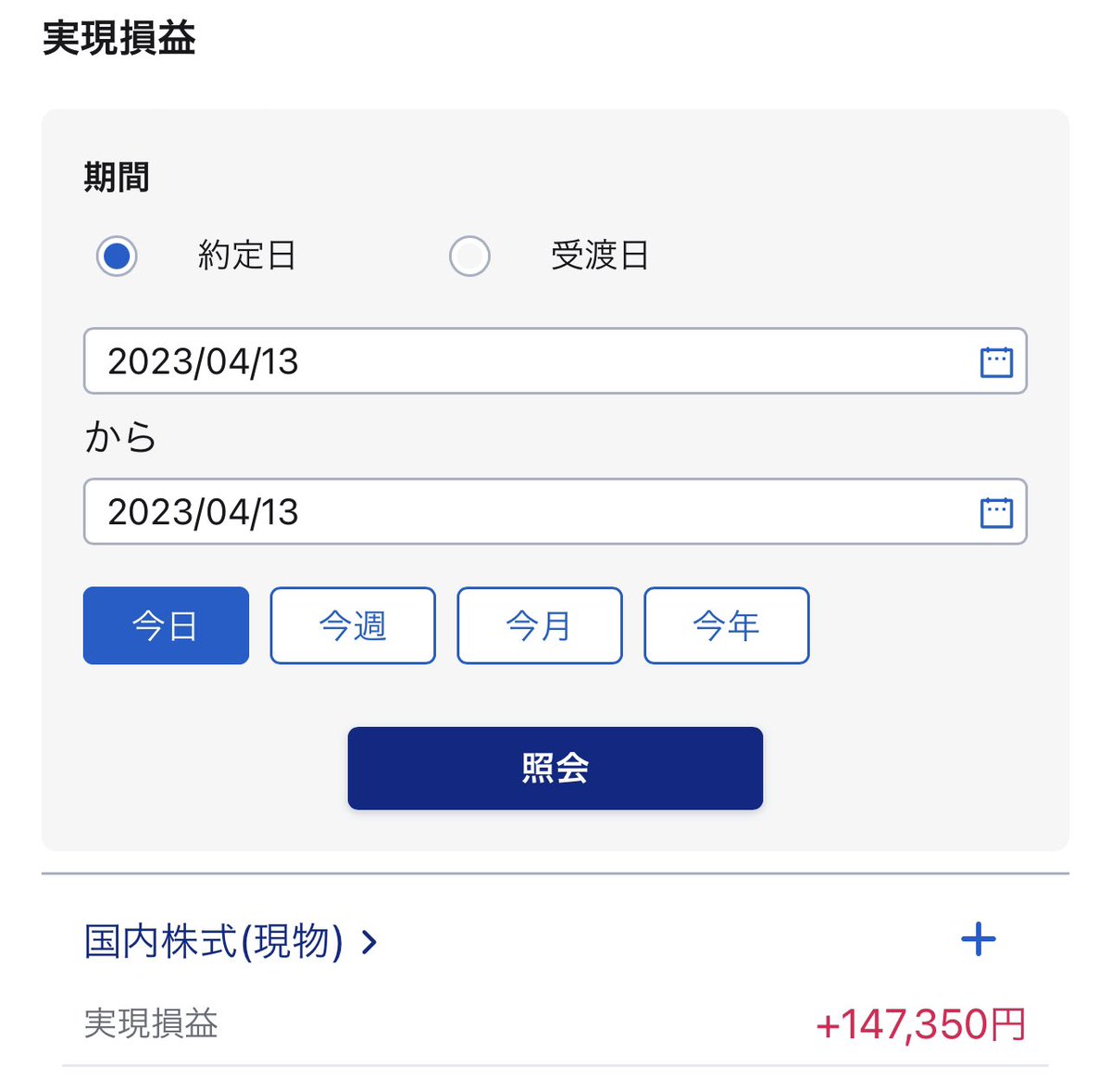 Plan_17_3's tweet photo. あぁ～先週買った私のアース🌎が狩られてたよ～😭
またちょっとだけ仕込みましたけどねw
おつかれまでした🍵

 #株式投資
 #逆指値狩り https://t.co/zPmvltxFiy