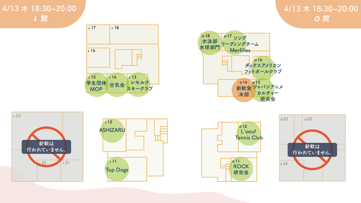 SFC_Welcomer's tweet photo. 【SFC新歓教室MAP】4/11 18:30-20:00

本日はSFC対面新歓 Day5🦆

κ,ε,ι,ο,λ館の新歓実施団体一覧MAPはこちら🙌

わからないことがあれば オミクロン14の本部教室 or［新歓実行委員会］の腕章をつけているスタッフまでお声がけください💁‍♀️

#SFC #SFC23  #慶應新歓2023  #春からSFC https://t.co/NMdf7MQUvo