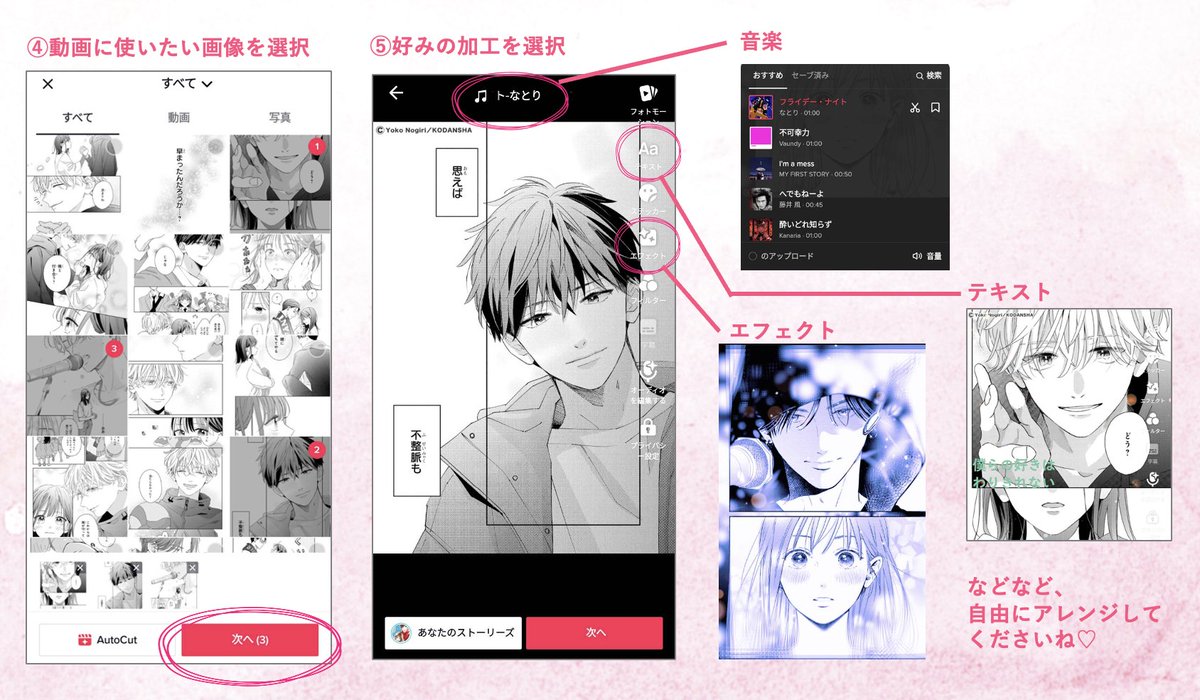 #むせ愛僕好きCP
動画作成方法まとめ
╰━━━ v ━━━╯
TikTokアプリを使用した場合の
動画作成手順について、
添付に記載させていただきました☺️

参考にご覧ください🙇‍♀️

⚠️TikTok以外のアプリで作成した
動画を投稿していただいても問題ありません🙆‍♀️

みなさんからの投稿、お待ちしています💕 