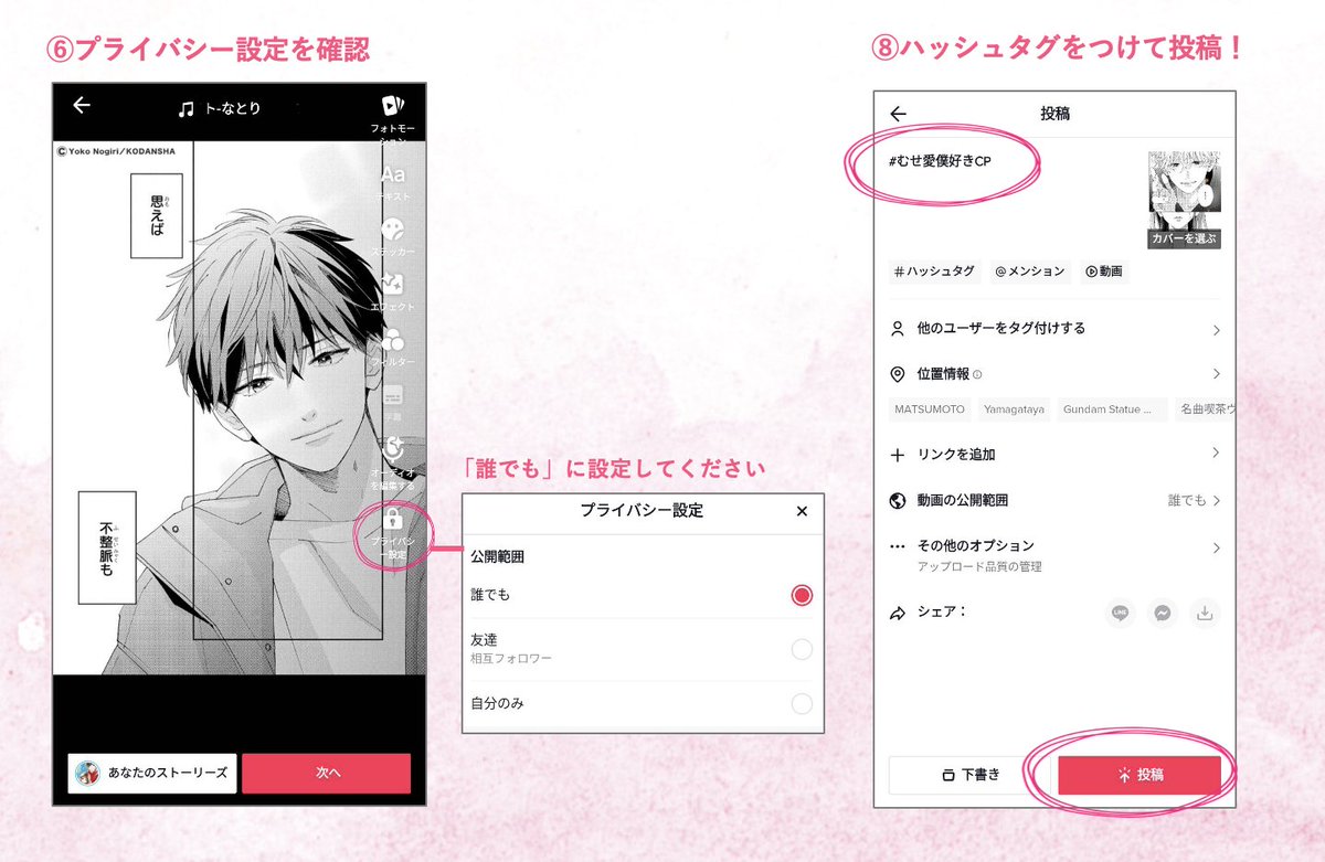 #むせ愛僕好きCP
動画作成方法まとめ
╰━━━ v ━━━╯
TikTokアプリを使用した場合の
動画作成手順について、
添付に記載させていただきました☺️

参考にご覧ください🙇‍♀️

⚠️TikTok以外のアプリで作成した
動画を投稿していただいても問題ありません🙆‍♀️

みなさんからの投稿、お待ちしています💕 