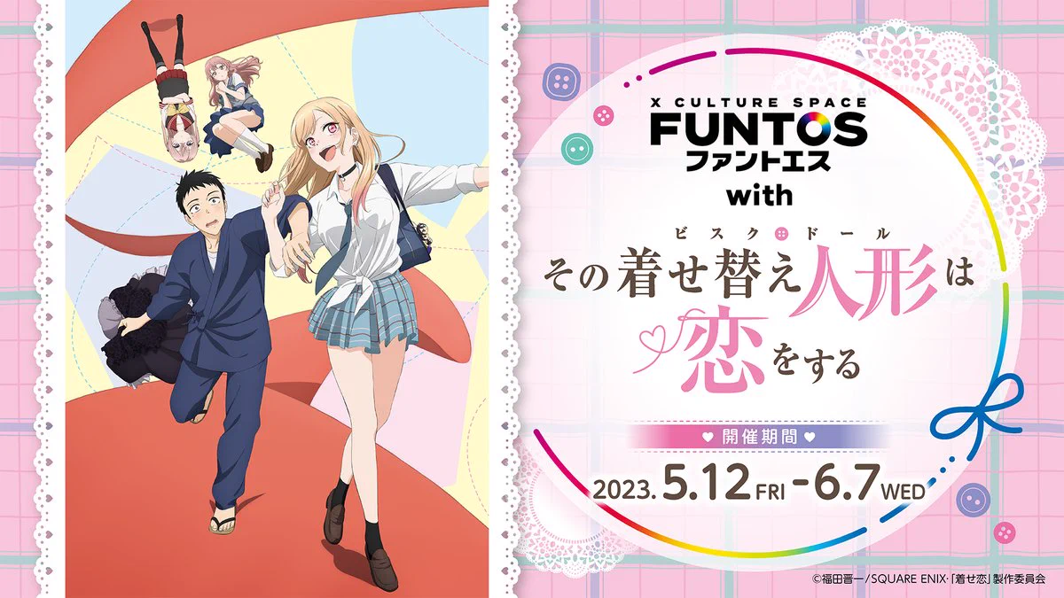 その着せ替え人形は恋をする ファントエスコラボ TVアニメ『その着せ替え人形は恋をする』 on X: 