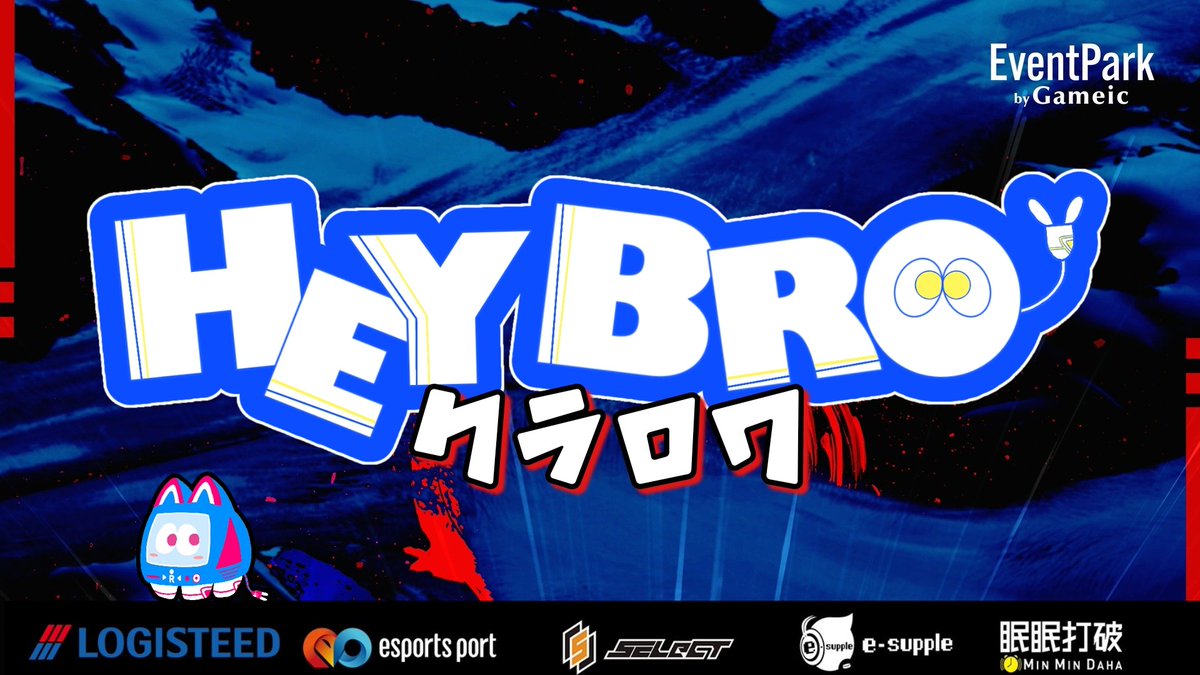 HEYBRO_spc's tweet photo. 第10回HEYBROクラロワ

先着24名賞金大会開催🏆

〈日時〉4/13(木) 22:00~

〈参加条件〉フォロー＆RT

〈賞金〉Amazonギフト券500円分

〈形式〉デュエルBO3

↓エントリー
https://t.co/jUFF5inKRN

 #クラロワ大会 https://t.co/60QwvbWqiO